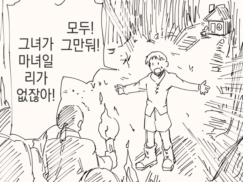 모두 그만둬, 그녀가 마녀일리 없잖아.manhwa