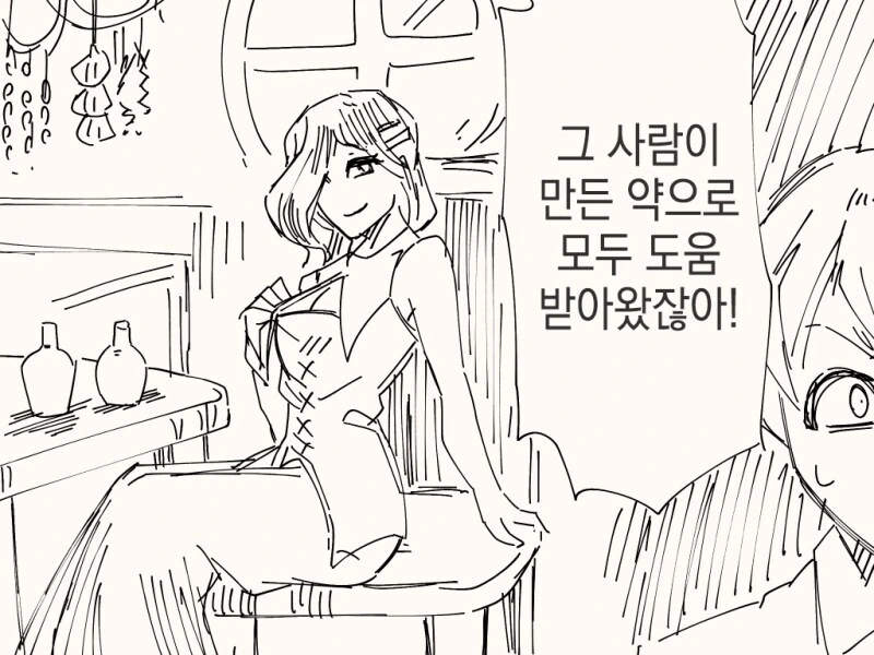 모두 그만둬, 그녀가 마녀일리 없잖아.manhwa - 이미지 2
