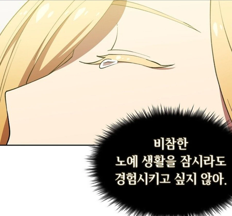 너덜너덜 ㄴㅇ엘프 구하는 만화 - 이미지 4