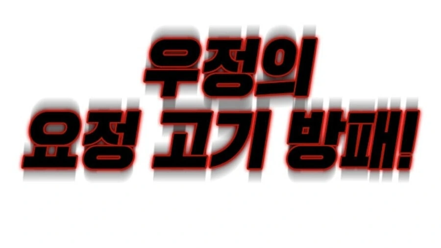 너덜너덜 ㄴㅇ엘프 구하는 만화 - 이미지 13