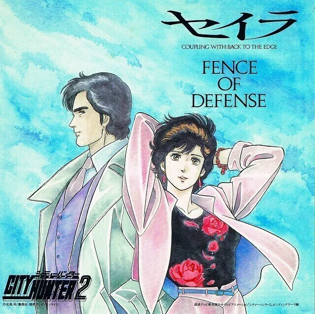 시티 헌터 - 세이라