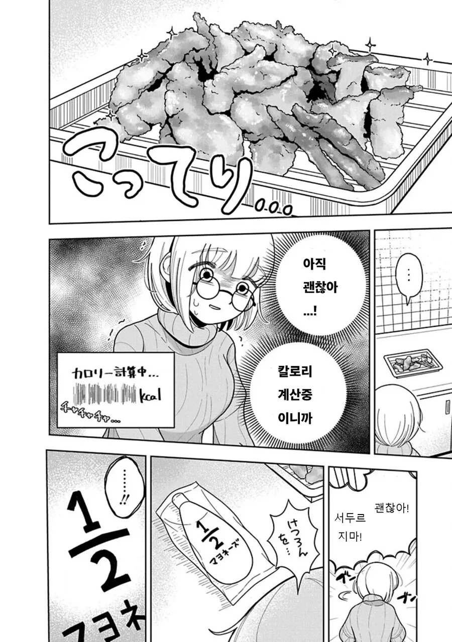 기적의 칼로리 계산법.manhwa