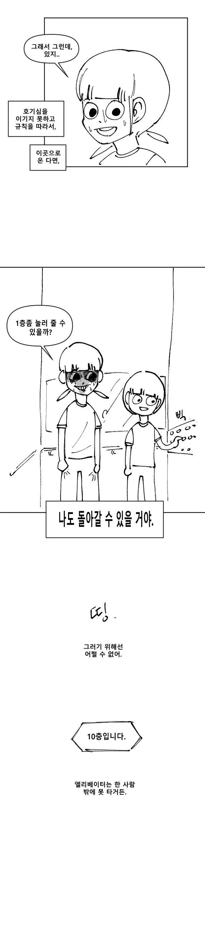 엘리베이터 타고 이세계 가는 만화 - 이미지 3