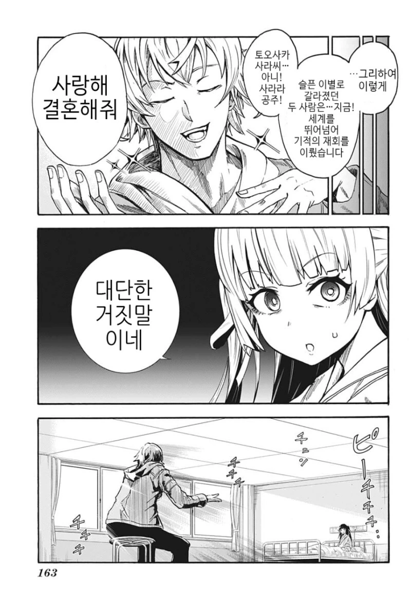 거짓말을 잘하는 소개팅남 만화 - 이미지 2
