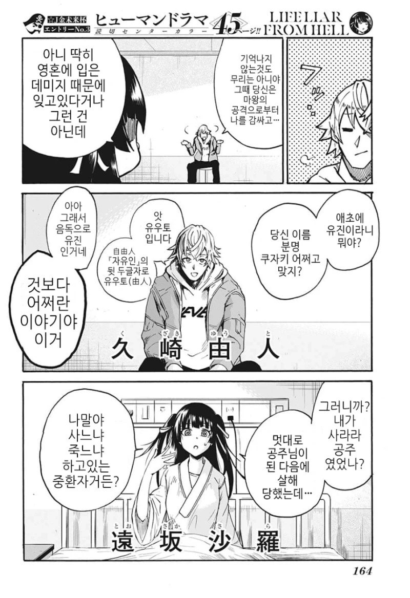 거짓말을 잘하는 소개팅남 만화 - 이미지 3