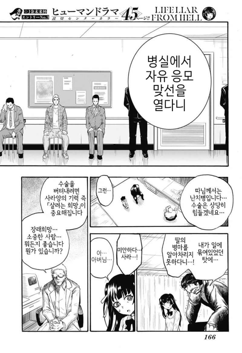 거짓말을 잘하는 소개팅남 만화 - 이미지 5