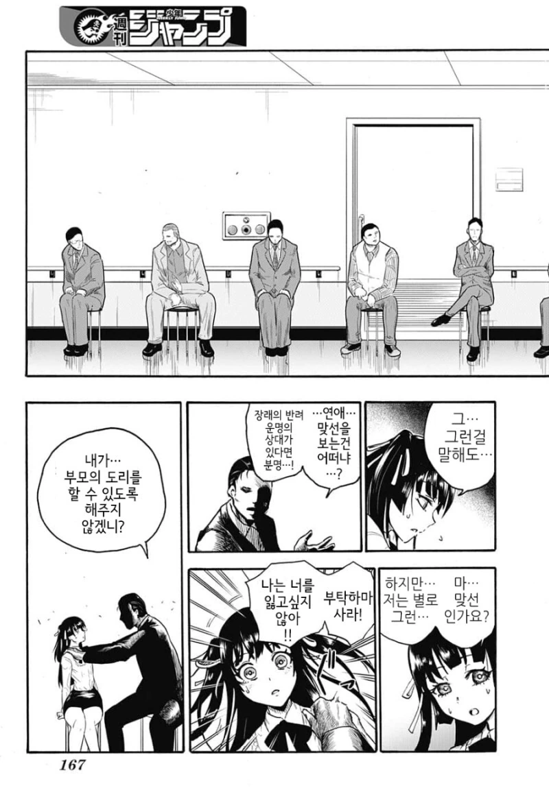 거짓말을 잘하는 소개팅남 만화 - 이미지 6