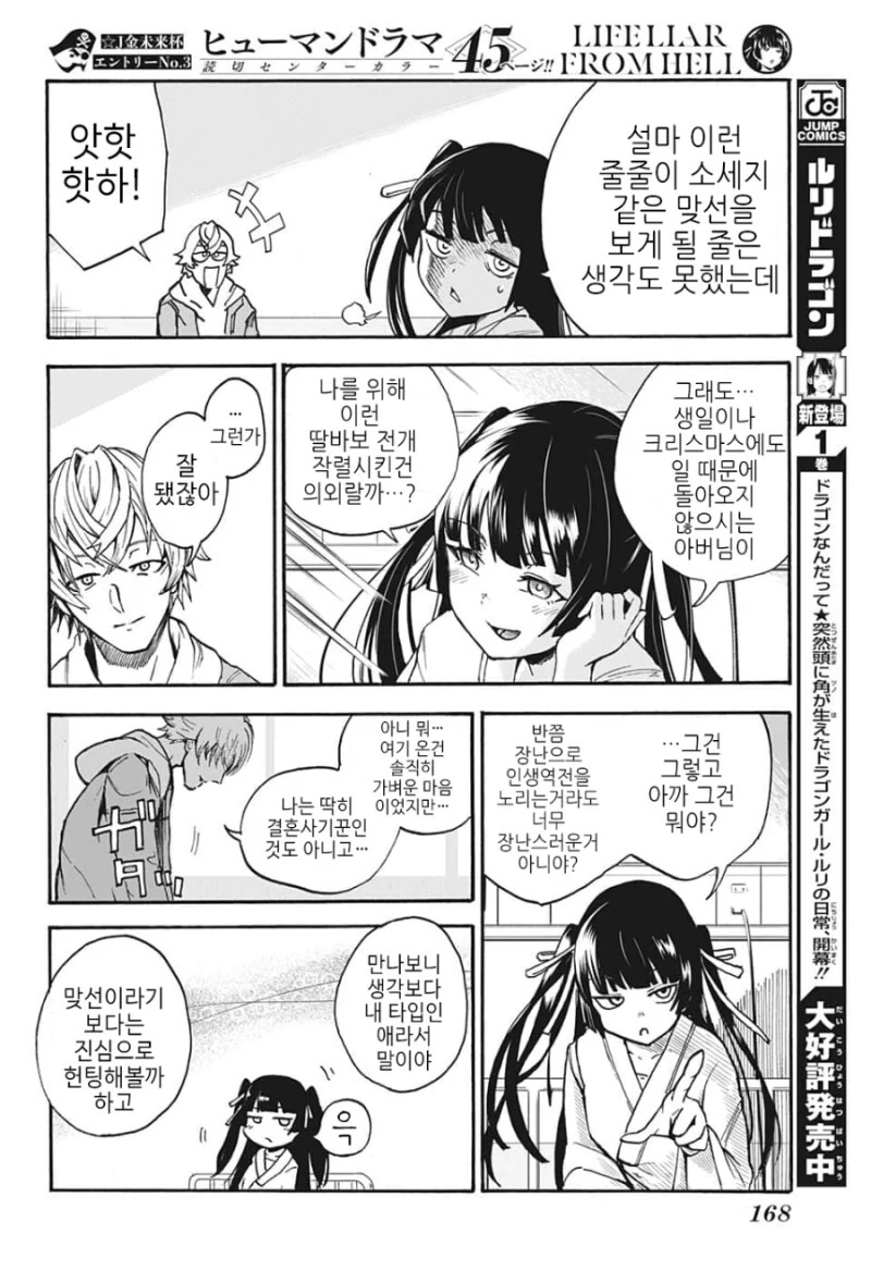거짓말을 잘하는 소개팅남 만화 - 이미지 7