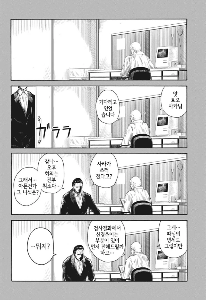 거짓말을 잘하는 소개팅남 만화 - 이미지 9