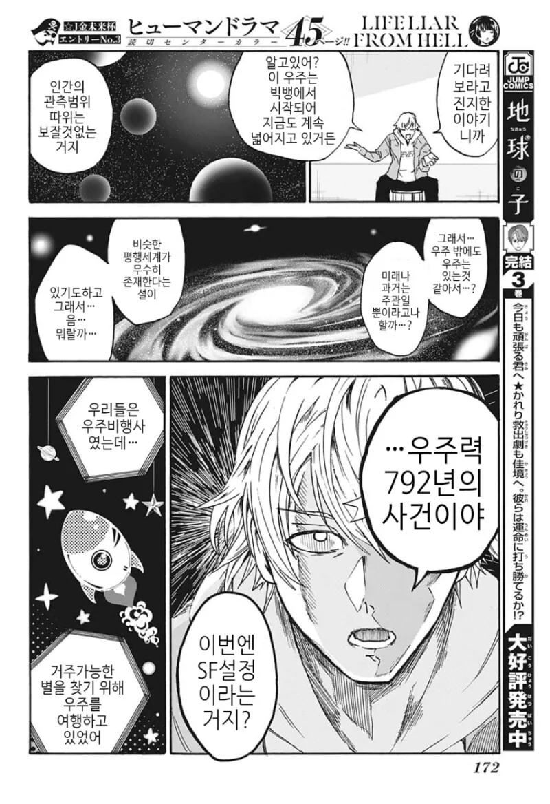 거짓말을 잘하는 소개팅남 만화 - 이미지 11