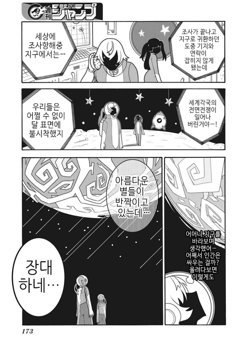 거짓말을 잘하는 소개팅남 만화 - 이미지 12