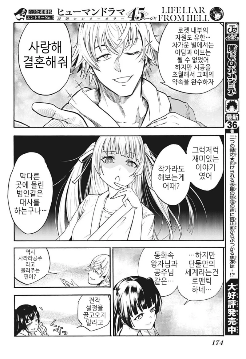 거짓말을 잘하는 소개팅남 만화 - 이미지 13