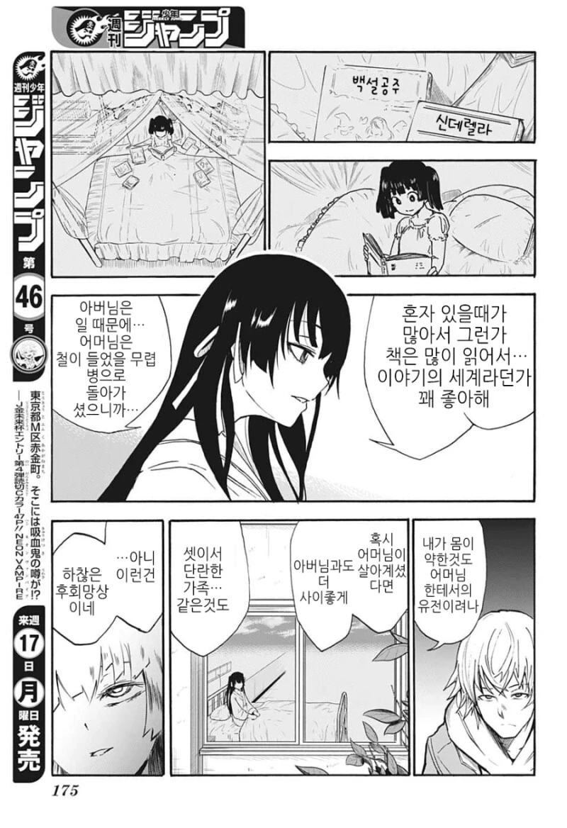 거짓말을 잘하는 소개팅남 만화 - 이미지 14