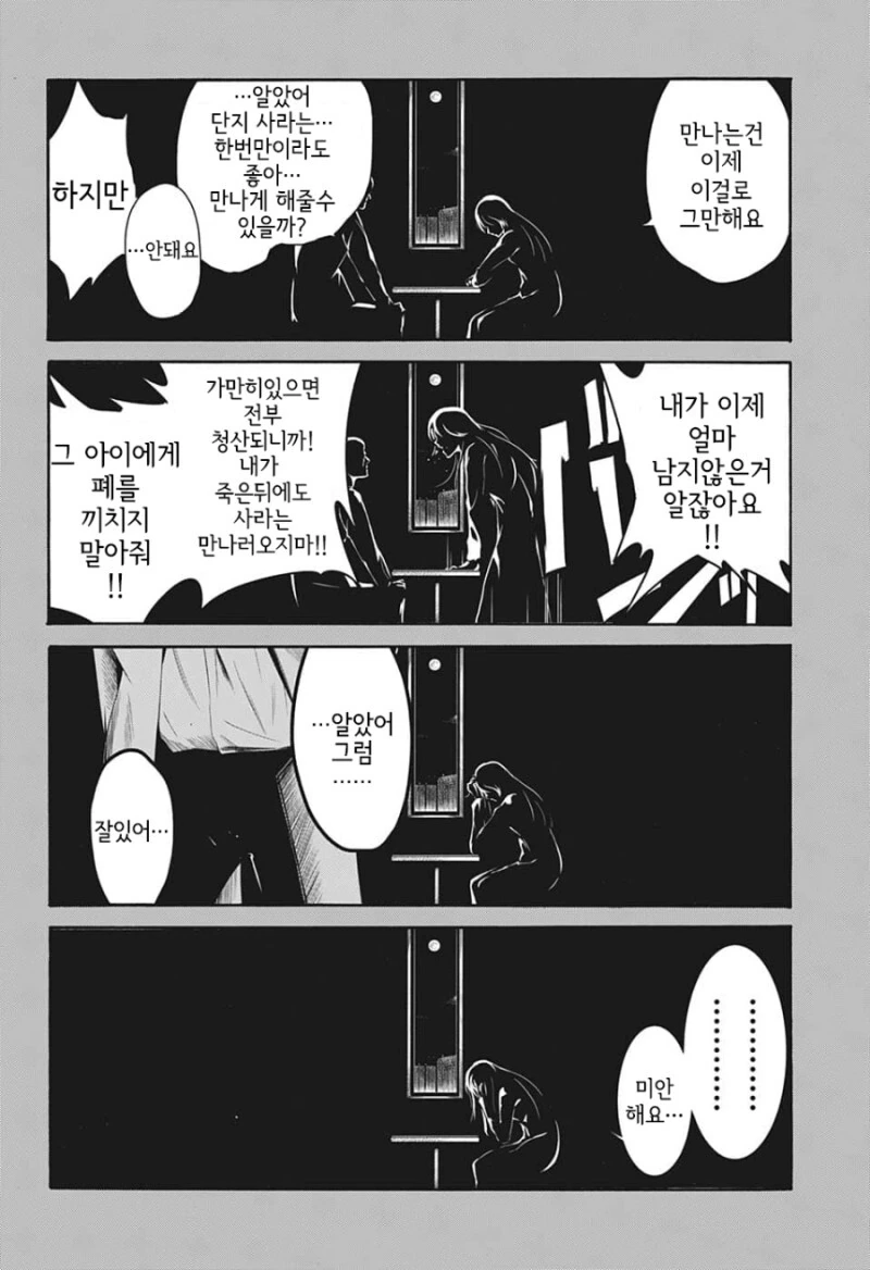 거짓말을 잘하는 소개팅남 만화 - 이미지 15