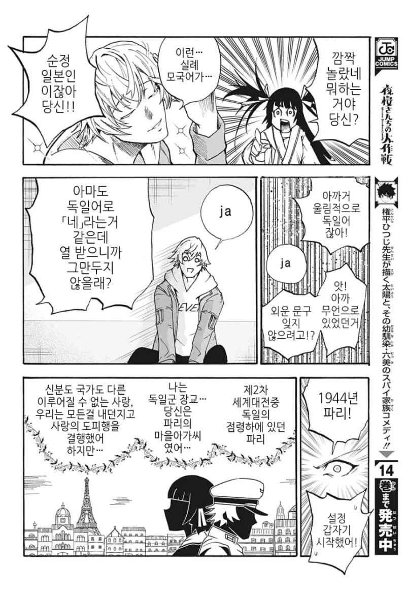 거짓말을 잘하는 소개팅남 만화 - 이미지 17