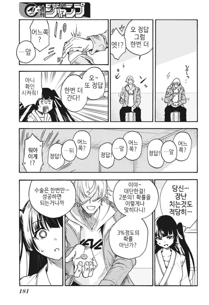 거짓말을 잘하는 소개팅남 만화 - 이미지 20
