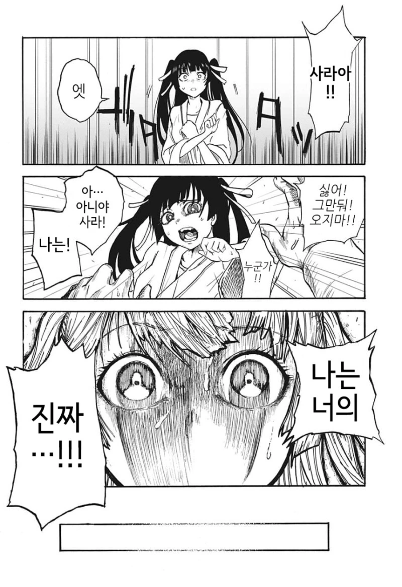 거짓말을 잘하는 소개팅남 만화 - 이미지 23