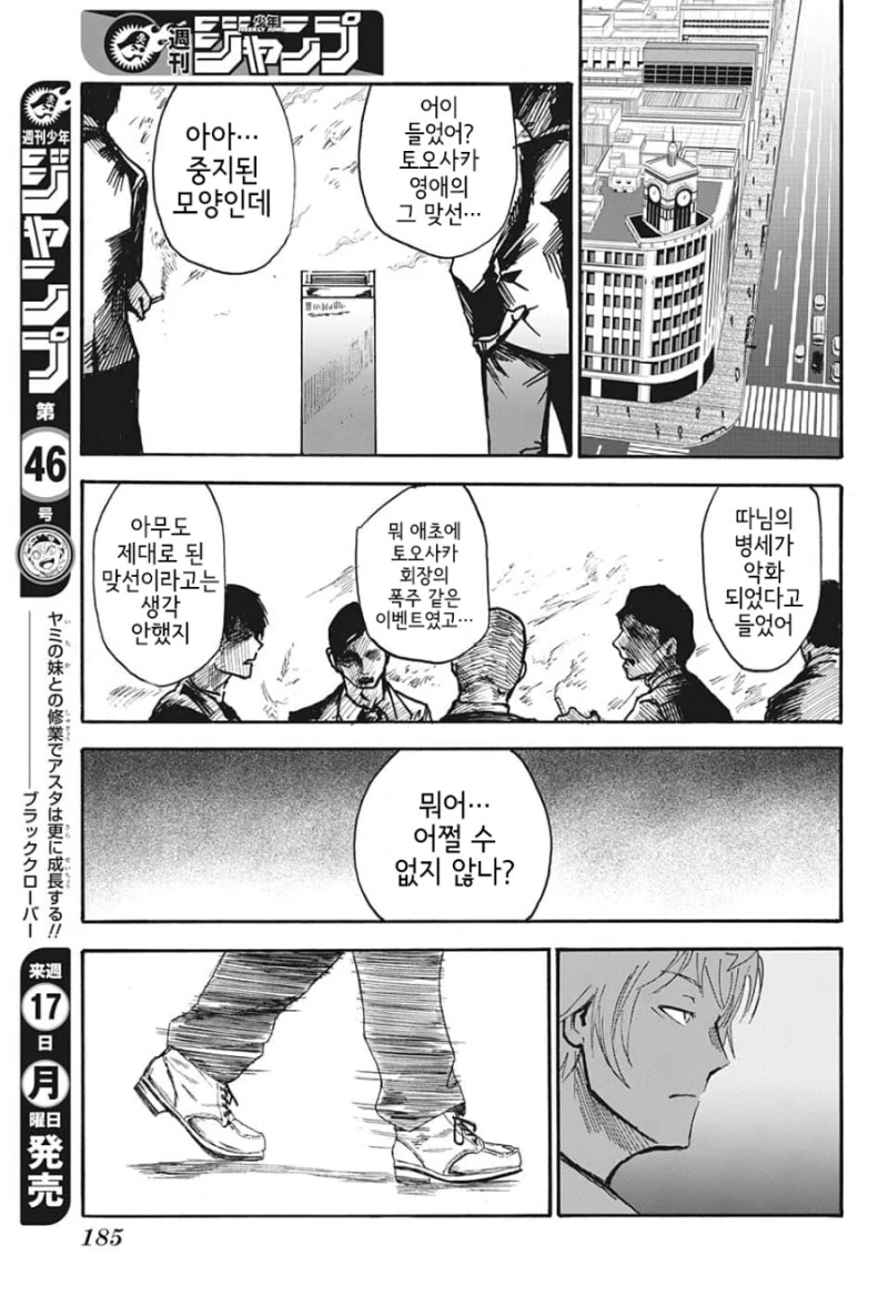 거짓말을 잘하는 소개팅남 만화 - 이미지 24