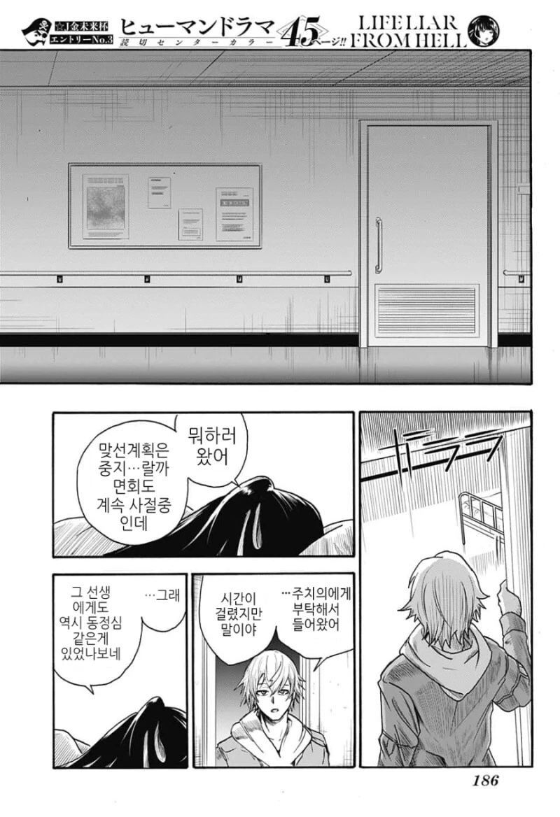 거짓말을 잘하는 소개팅남 만화 - 이미지 25