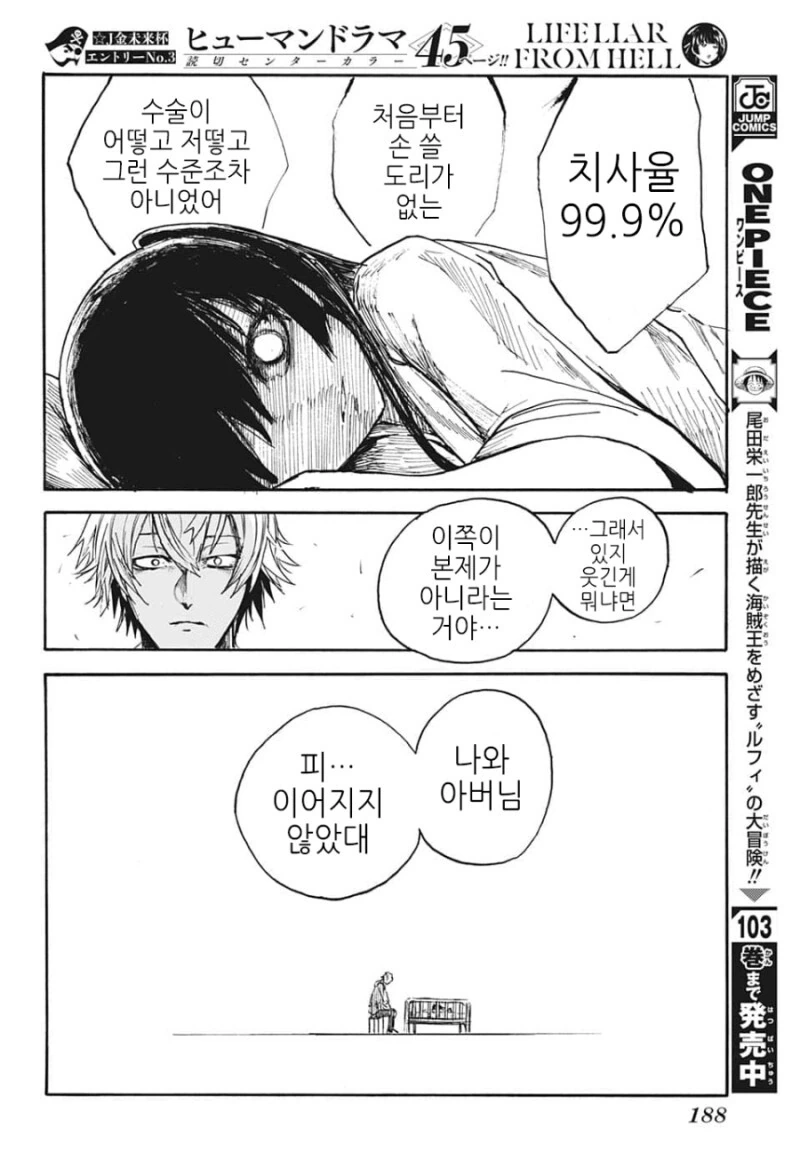 거짓말을 잘하는 소개팅남 만화 - 이미지 27