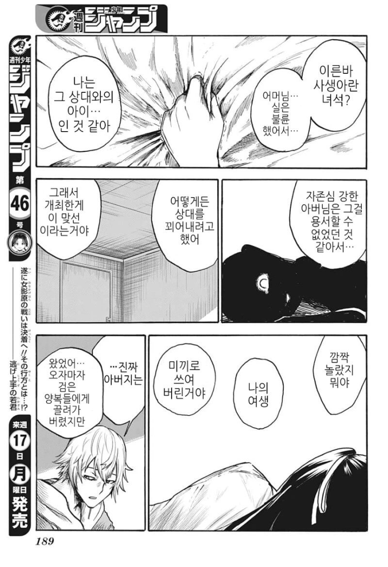거짓말을 잘하는 소개팅남 만화 - 이미지 28