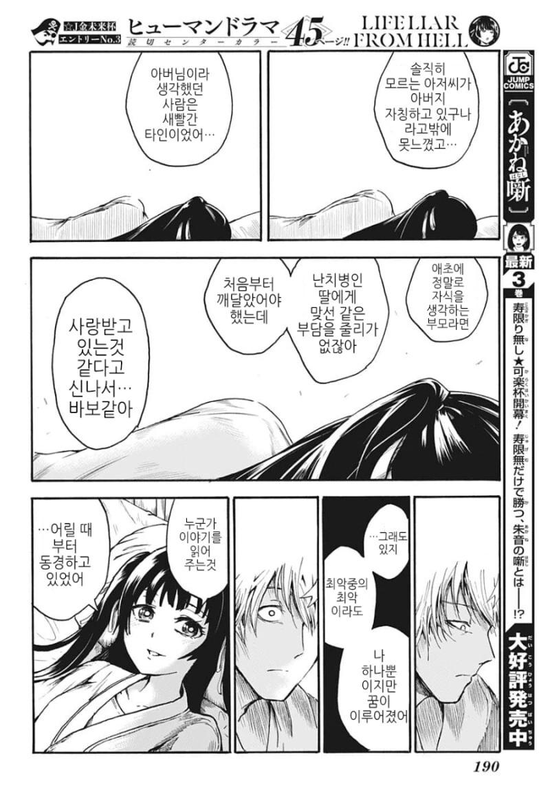 거짓말을 잘하는 소개팅남 만화 - 이미지 29