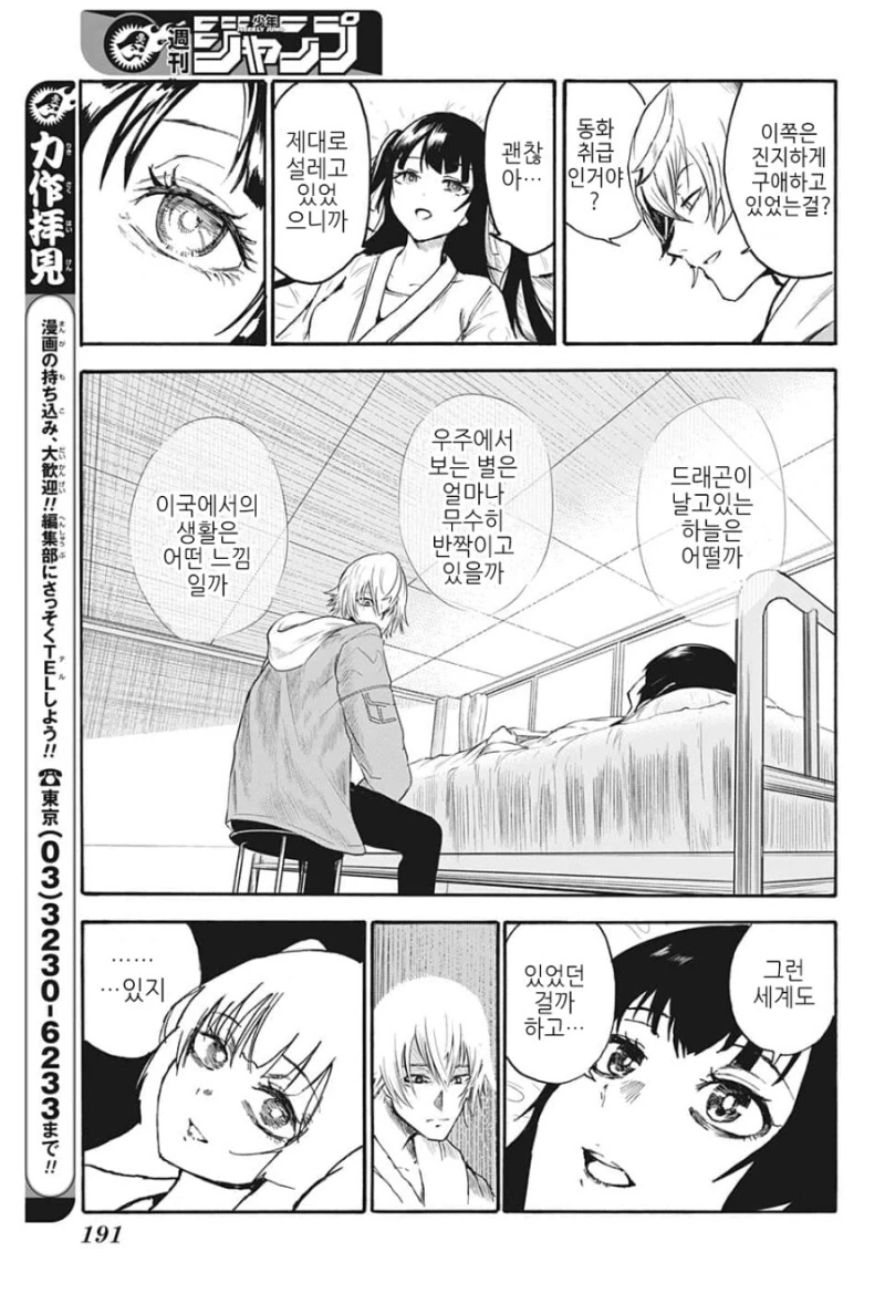거짓말을 잘하는 소개팅남 만화 - 이미지 30