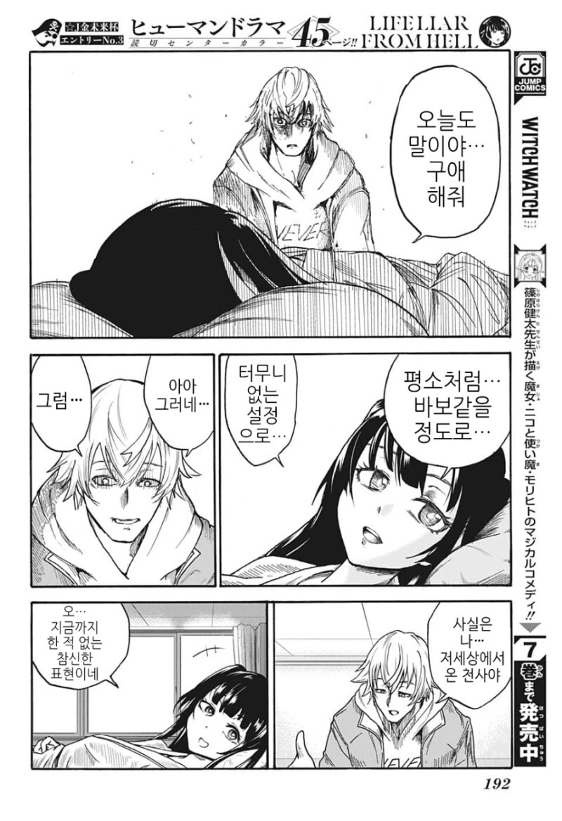거짓말을 잘하는 소개팅남 만화 - 이미지 31