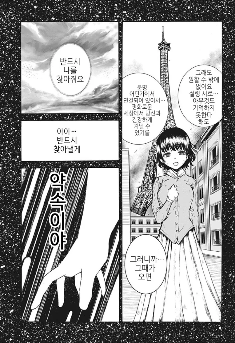 거짓말을 잘하는 소개팅남 만화 - 이미지 40