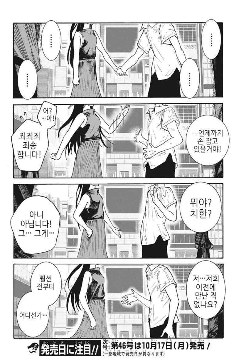 거짓말을 잘하는 소개팅남 만화 - 이미지 43