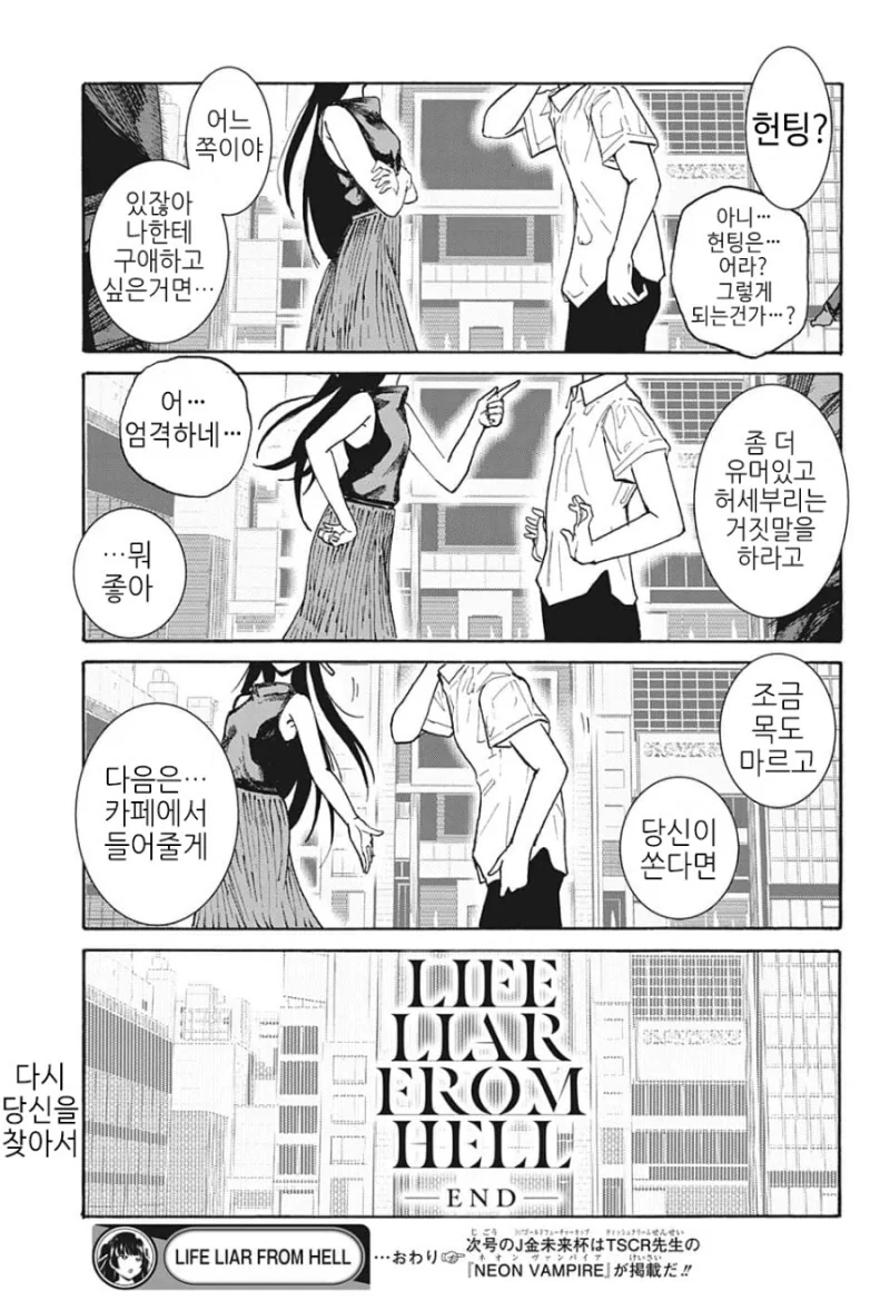 거짓말을 잘하는 소개팅남 만화 - 이미지 44