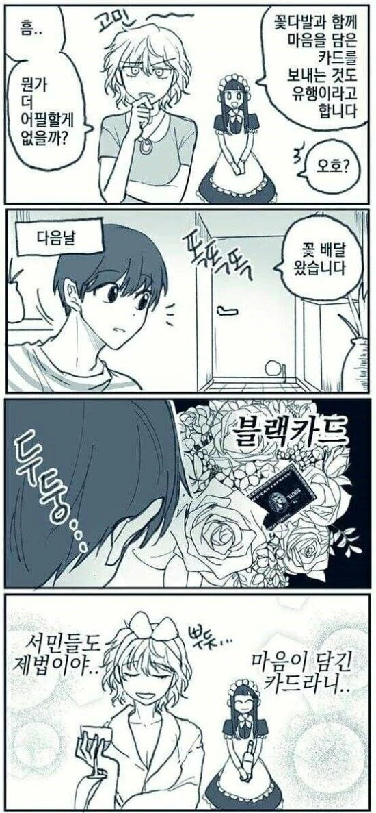 부자 여자친구.manhwa - 이미지 4