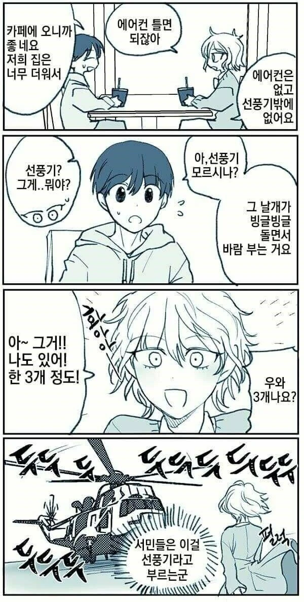 부자 여자친구.manhwa - 이미지 5