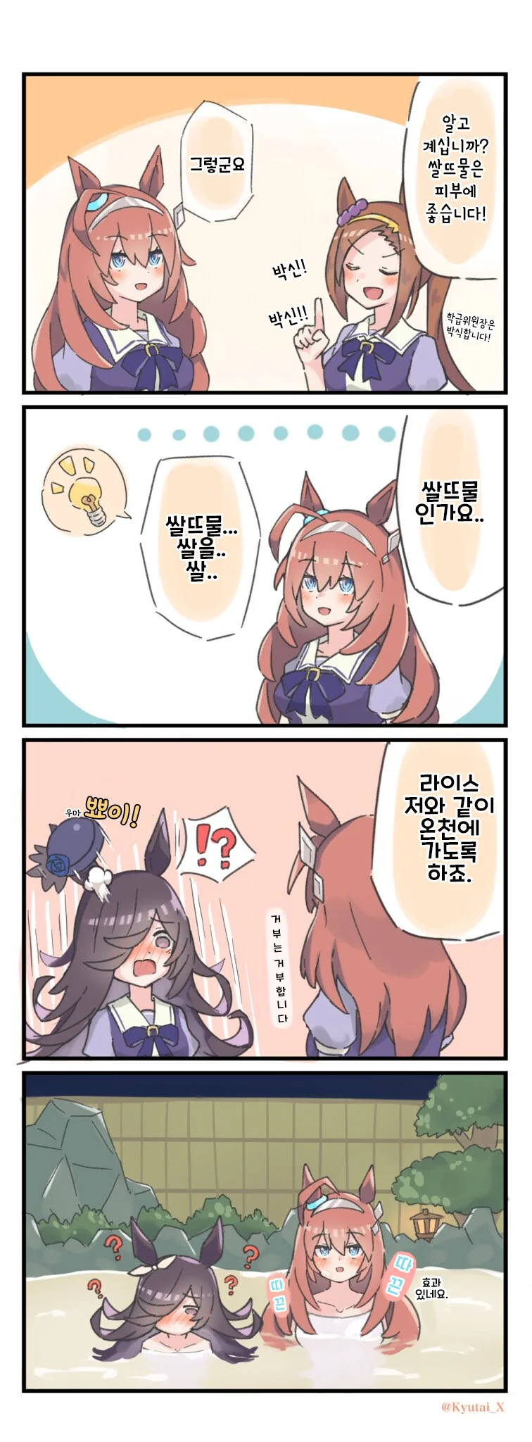 [말딸] 피부에 좋은 쌀뜨물.manhwa