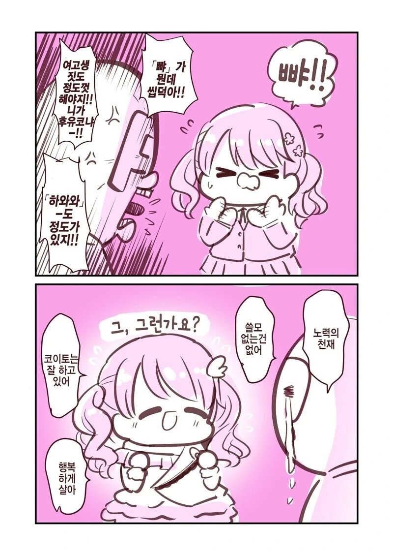 [@] 코이토 첫인상과 그 이후.manhwa