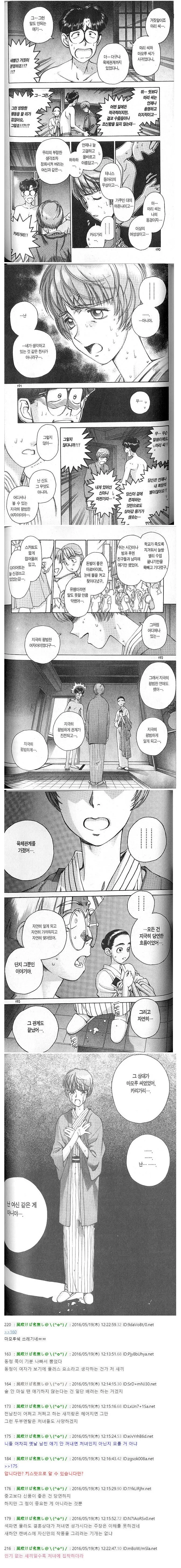 유니콘 처녀충이 ㅂㅊㄴ인걸 알게 된 만화.Manhwa