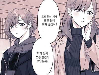 @ 마도카 모녀 선물 준비하는.manhwa