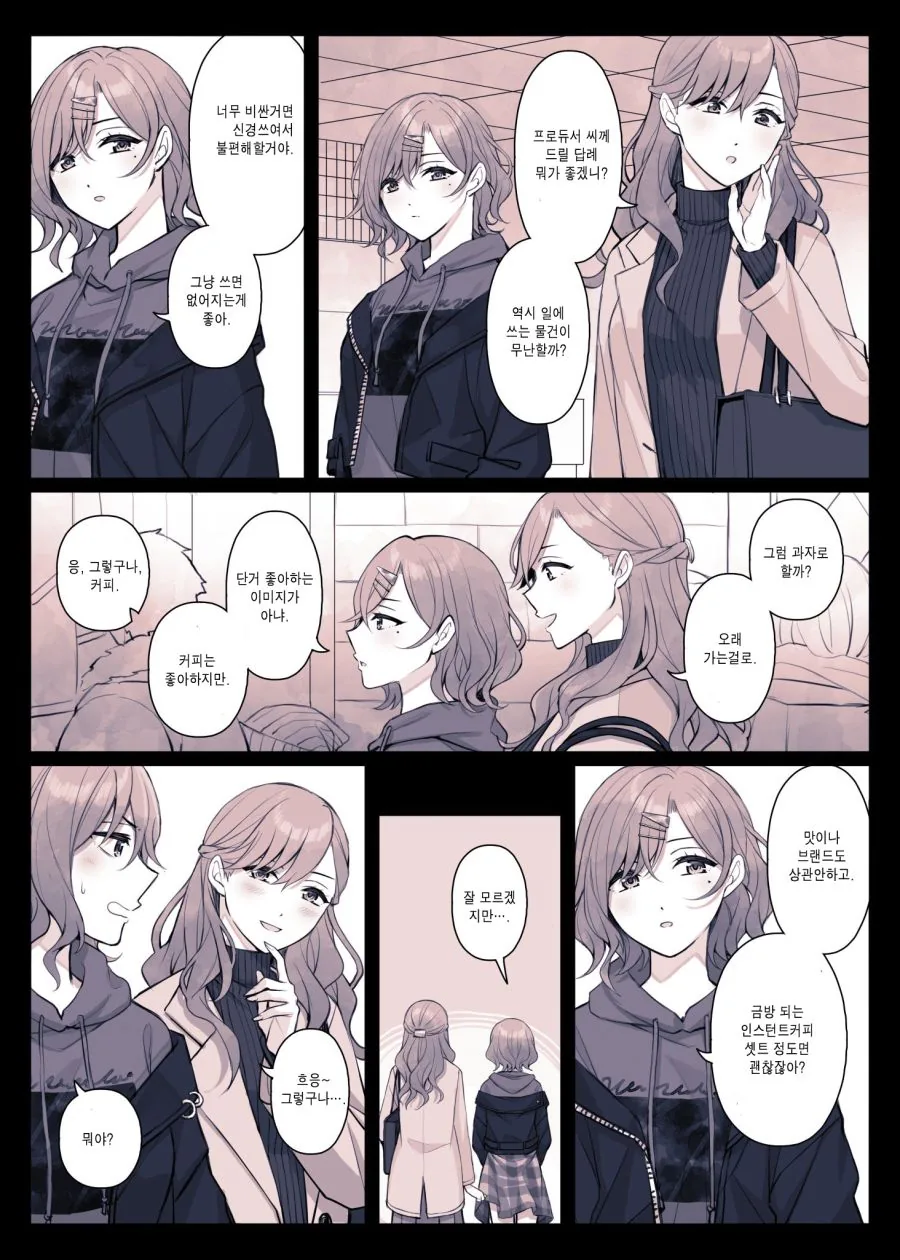 @ 마도카 모녀 선물 준비하는.manhwa - 이미지 2