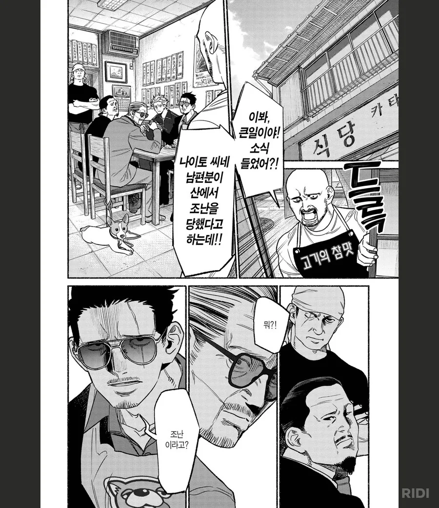 실종된 동네주민 수색을 도와주는 야쿠자들. manhwa