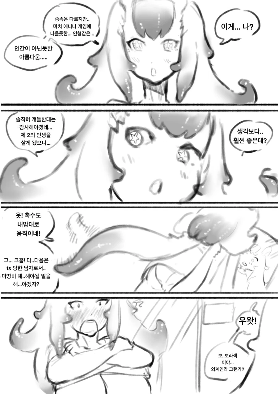 ㅇㅎ)약스압)외계인들한테 납치당해 ts당하는 만화 최신화 - 이미지 4