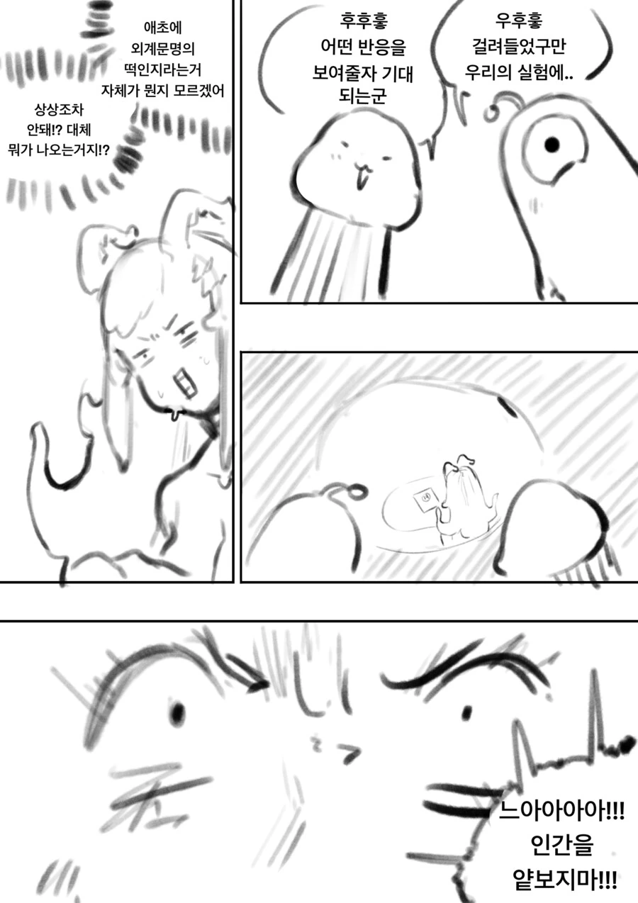 ㅇㅎ)약스압)외계인들한테 납치당해 ts당하는 만화 최신화 - 이미지 20