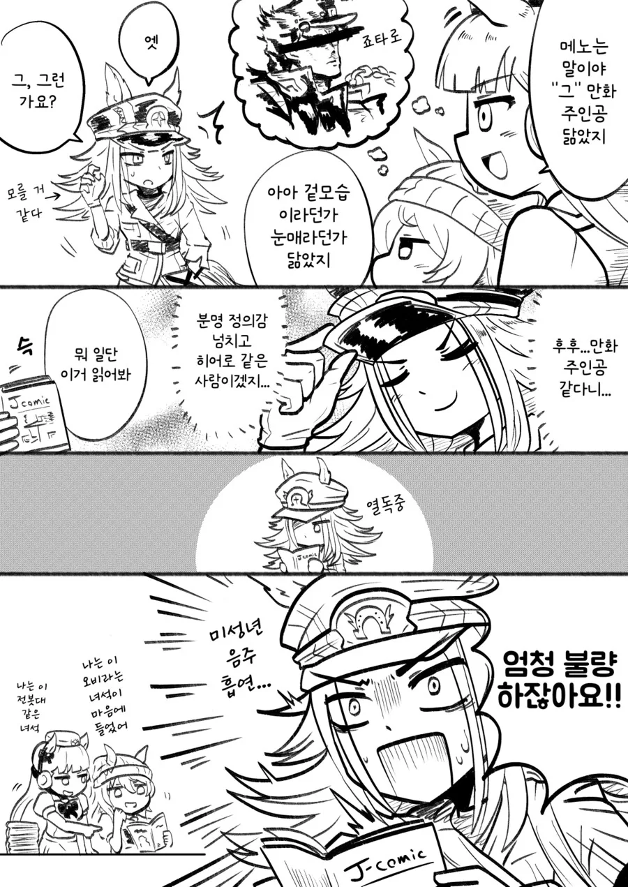 말딸/번역) 페노메노와 만화 주인공