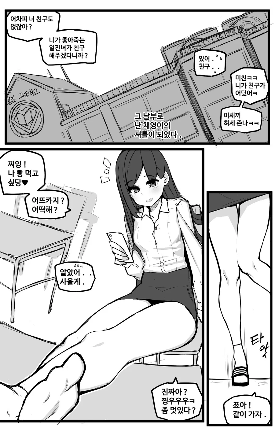 일본의 갸루녀 찐따남 만화의 한국판 버전 만화.manga - 이미지 4