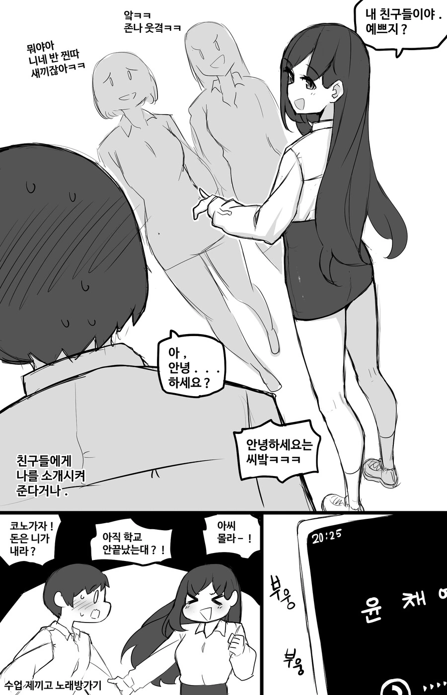 일본의 갸루녀 찐따남 만화의 한국판 버전 만화.manga - 이미지 7