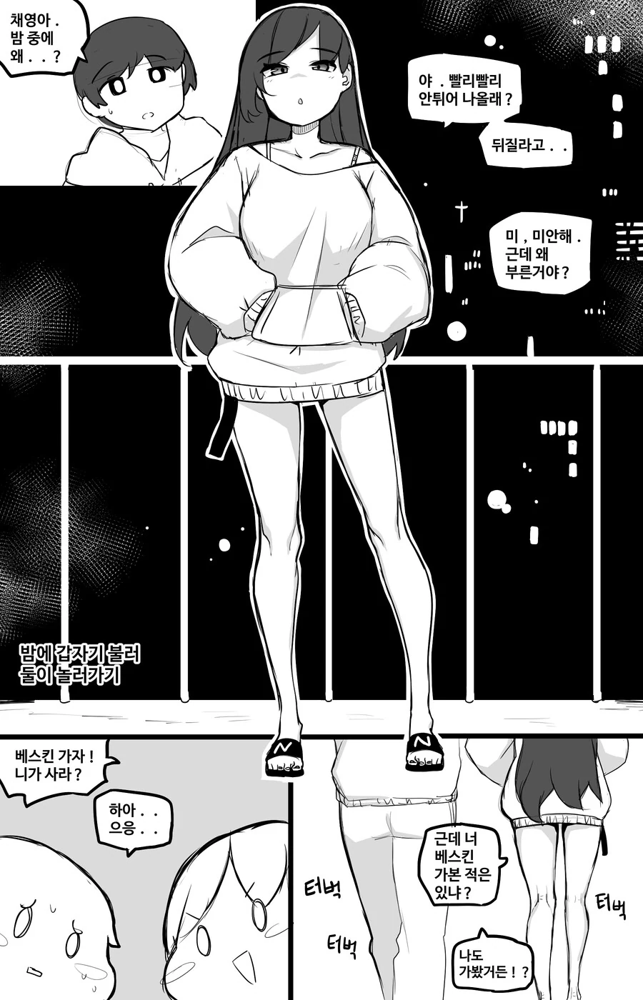 일본의 갸루녀 찐따남 만화의 한국판 버전 만화.manga - 이미지 8