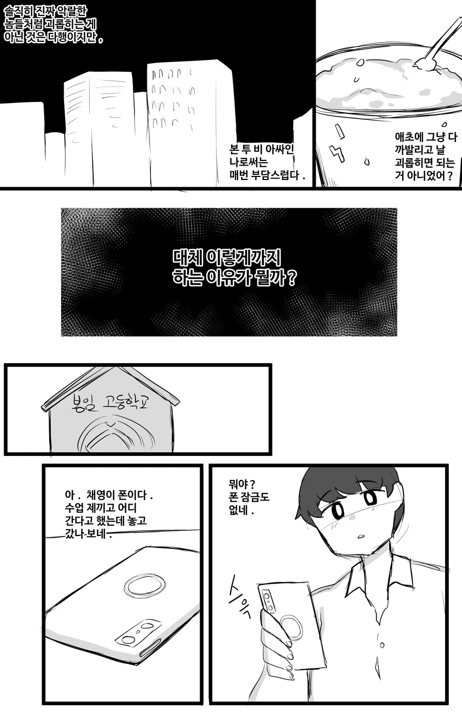 일본의 갸루녀 찐따남 만화의 한국판 버전 만화.manga - 이미지 9