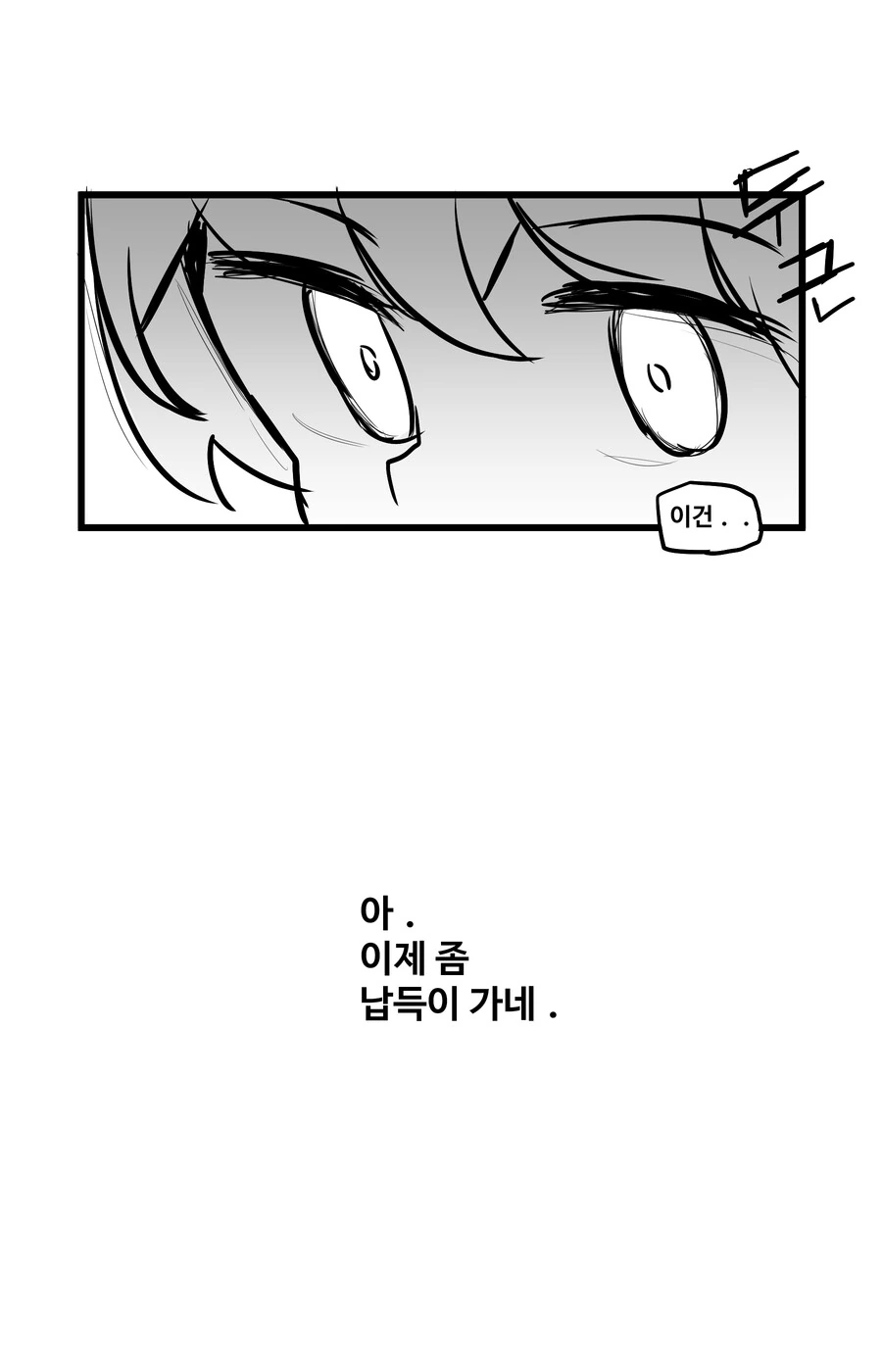 일본의 갸루녀 찐따남 만화의 한국판 버전 만화.manga - 이미지 10