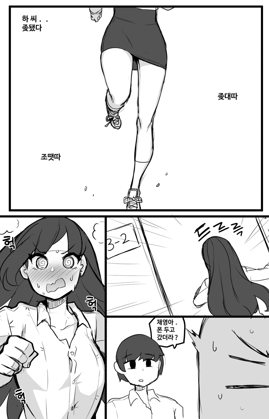 일본의 갸루녀 찐따남 만화의 한국판 버전 만화.manga - 이미지 11