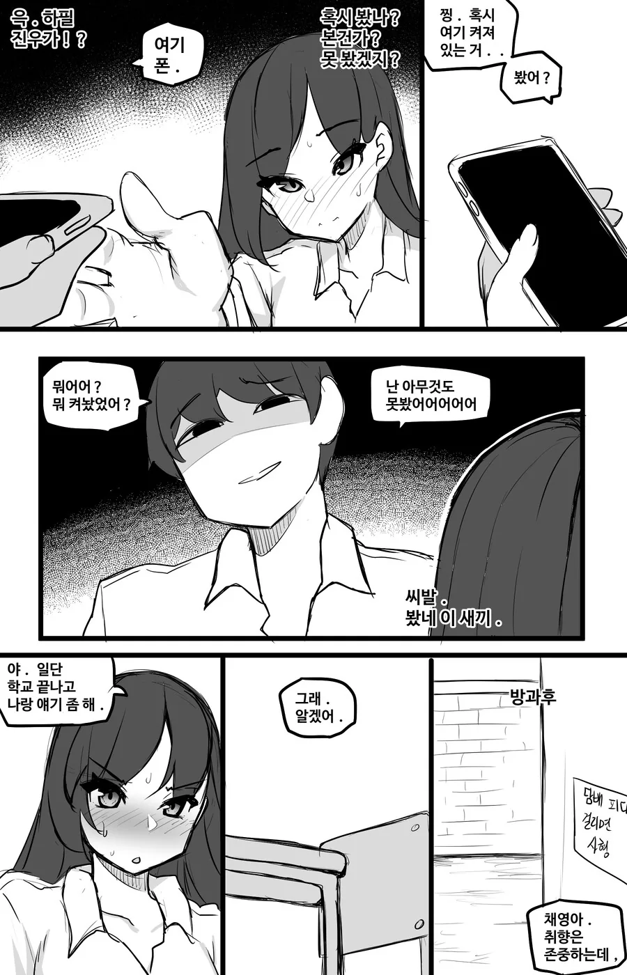 일본의 갸루녀 찐따남 만화의 한국판 버전 만화.manga - 이미지 12