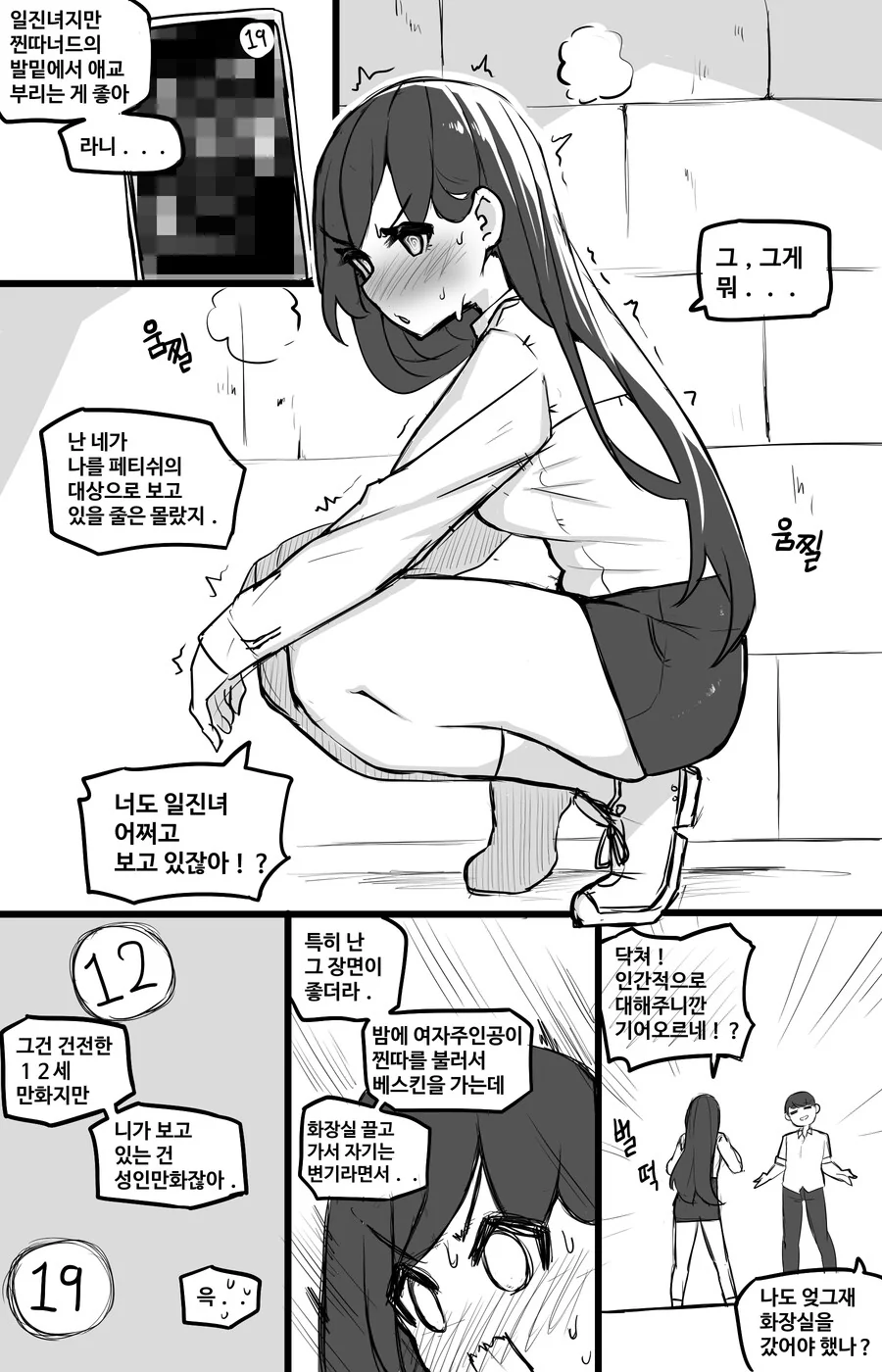 일본의 갸루녀 찐따남 만화의 한국판 버전 만화.manga - 이미지 13